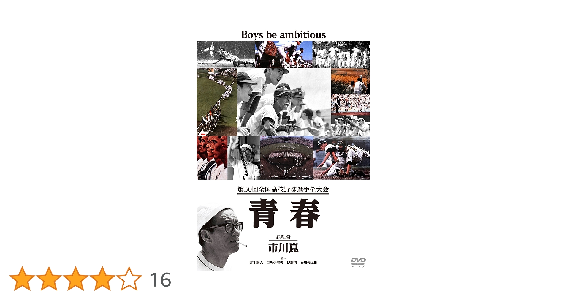 中古DVD 青春 第50回全国高校野球選手権大会 第50回全国高校野球選手権大会 青春 [DVD] - メルカリ