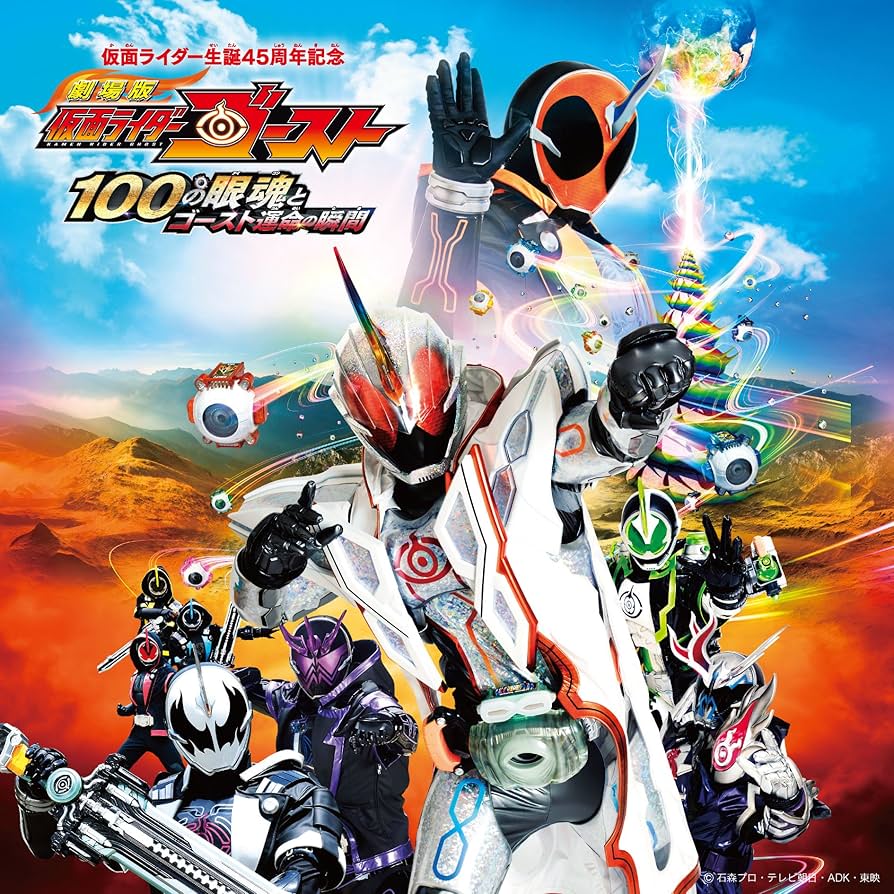 劇場版 仮面ライダーゴースト 100の眼魂とゴースト運命の瞬間 コレクターズパック+レジェンドライダーアイコン付(初回生産限定) [DVD] 91ZTldn-1RL._AC_SY200_QL15_.jpg