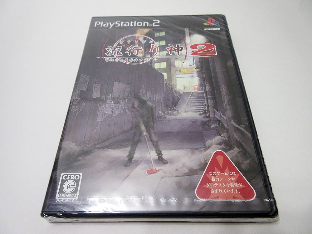 PlayStation2 - 【新品】PS2 流行り神2 警視庁怪異事件ファイル The Best Price Amazon.co.jp: 流行り神2 警視庁怪異事件ファイル(流行り神 the