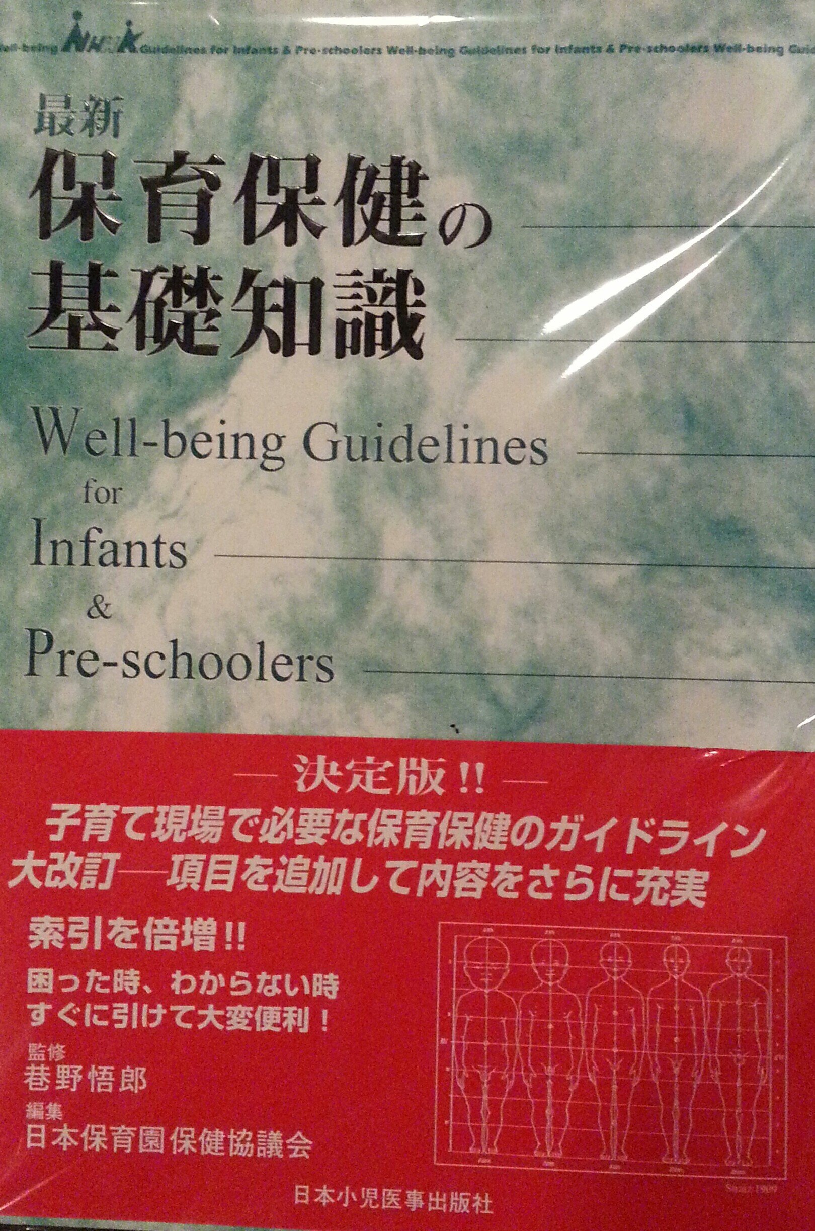 Basic Knowledge of Latest Child Care Health (2001 Edition) - Japanese Import Guide