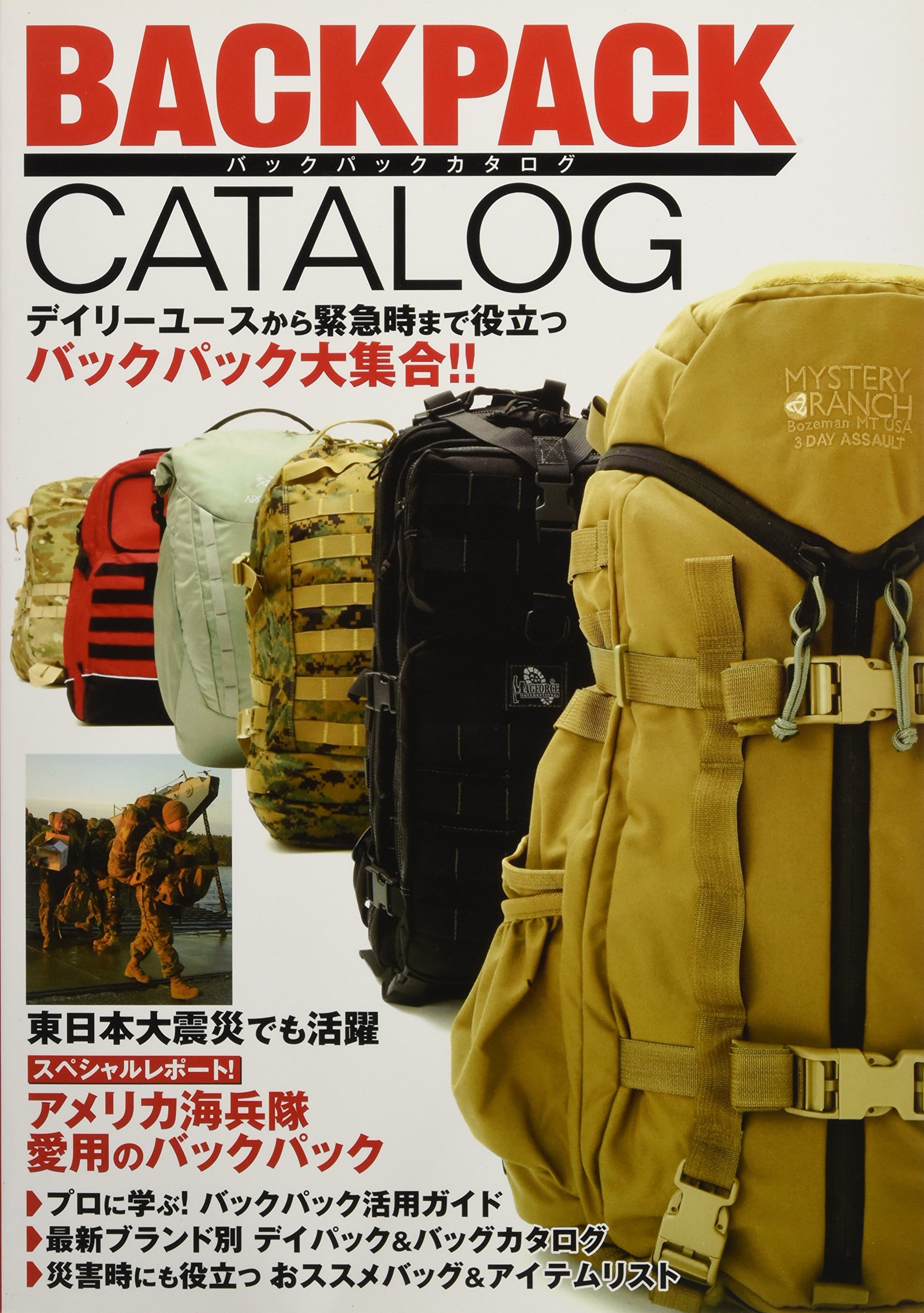 Amazon.co.jp BACKPACK CATALOG (ホビージャパンMOOK 399) 本