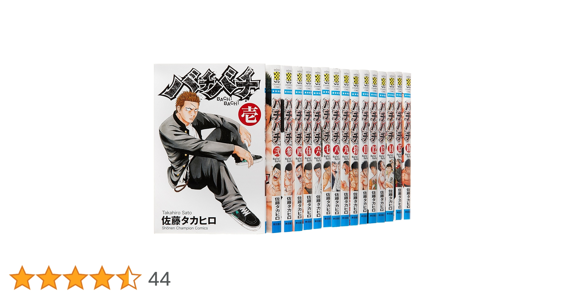 Amazon.co.jp: バチバチ 全16巻完結セット (少年チャンピオン