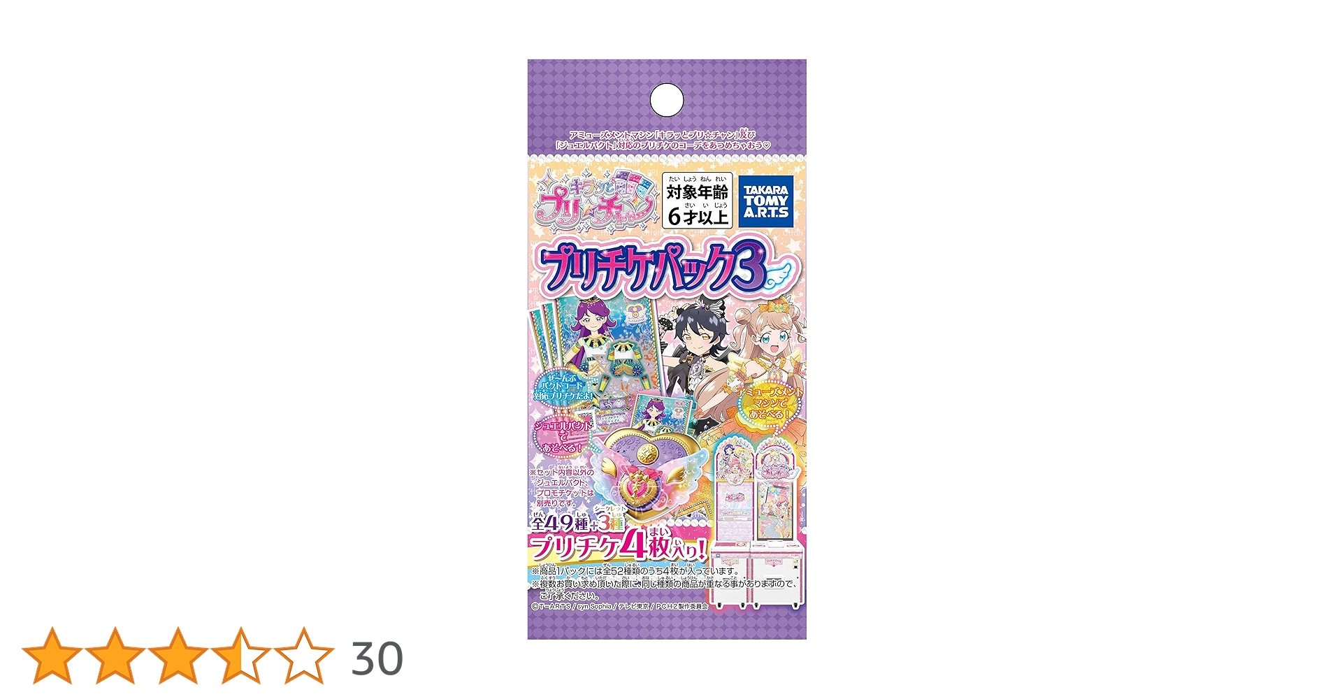 Amazon.co.jp: キラッとプリ☆チャン プリチャン プリチケパック