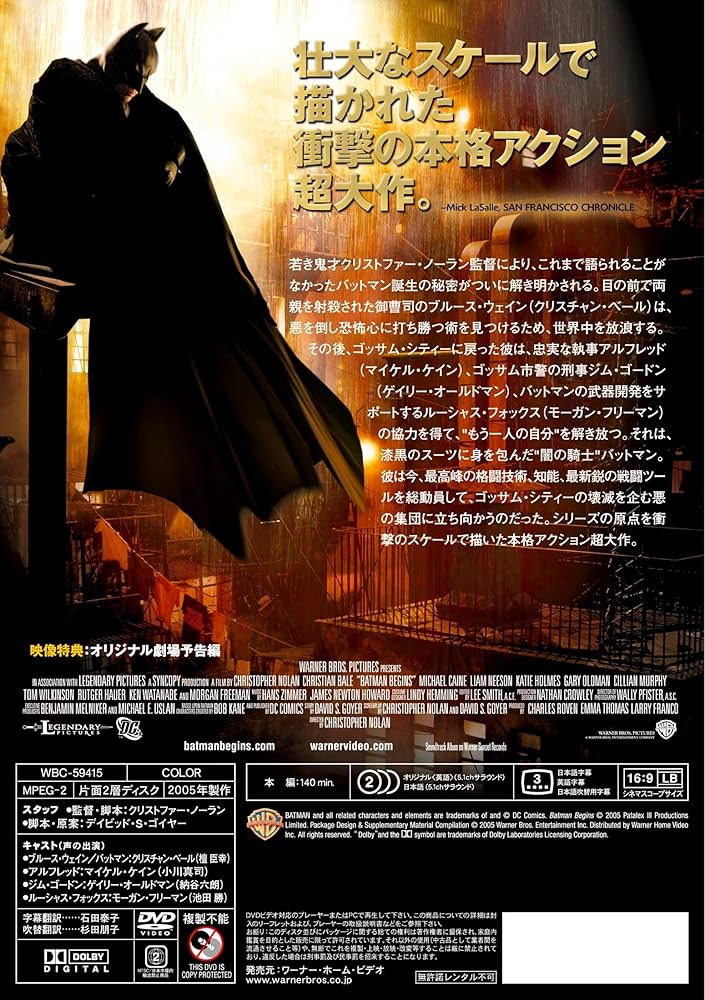 Amazon.co.jp: バットマン ビギンズ [DVD] : クリスチャン