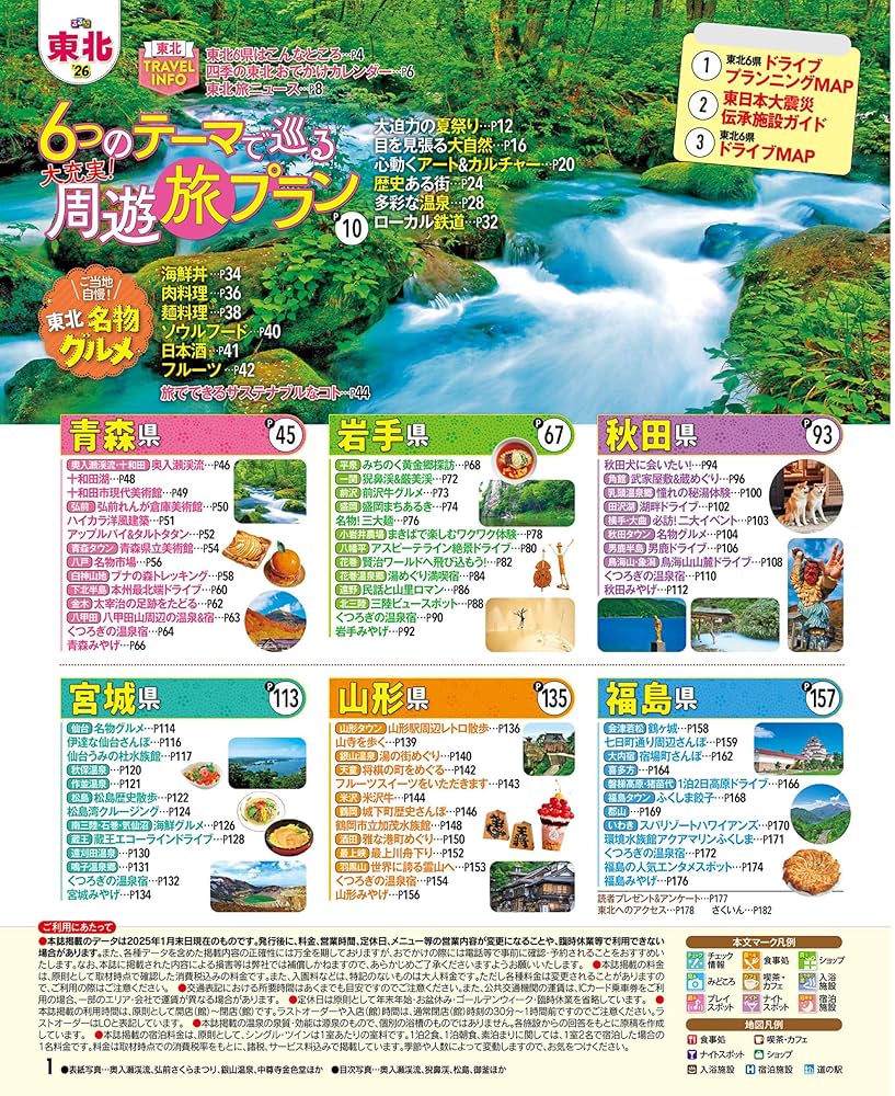 【49冊】日本国内旅行【るるぶ&まっぷる31冊+各地観光ガイド18冊】 国内旅行ガイド - 昭文社オンラインストア