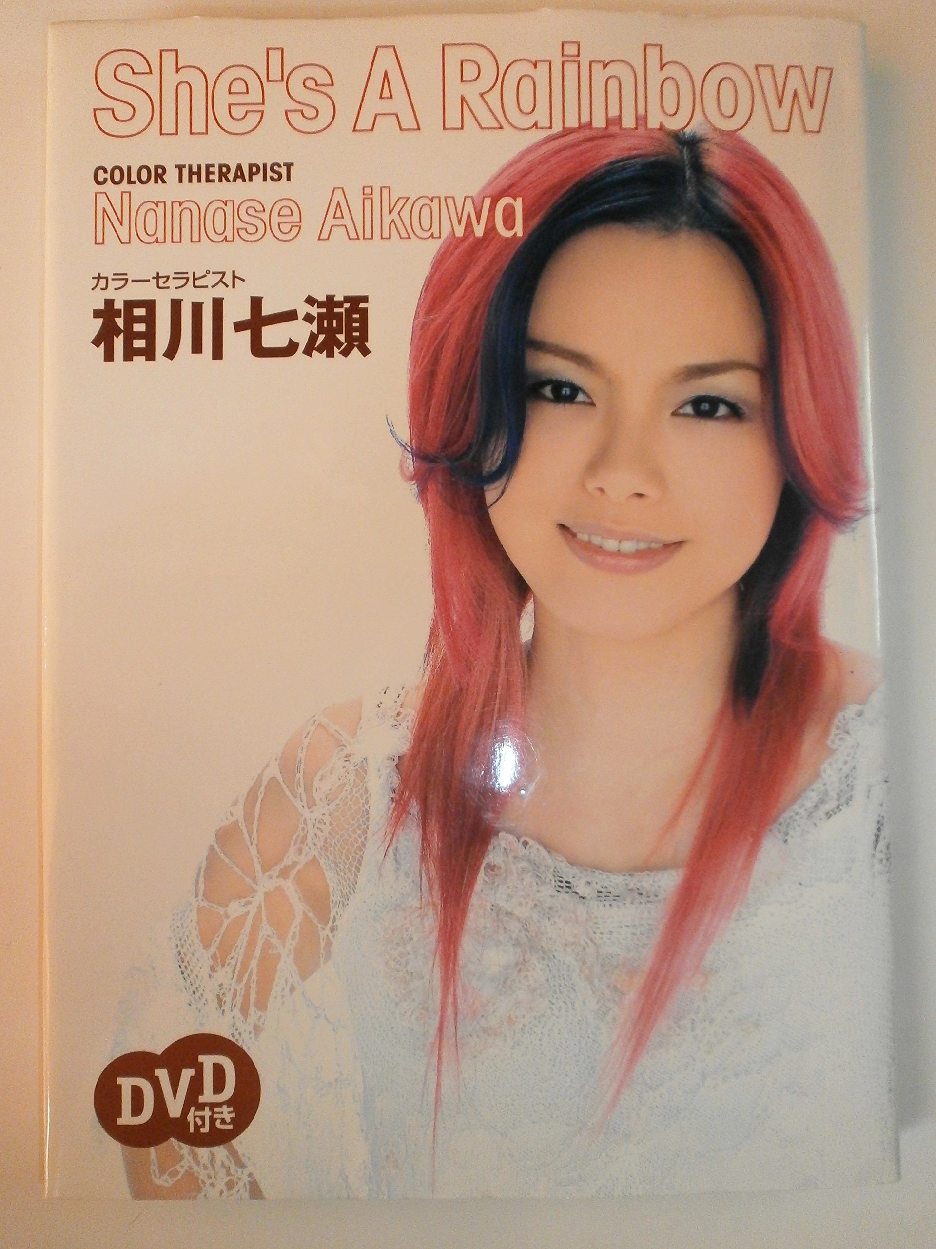 She's A Rainbow カラーセラピスト 相川七瀬 | 相川 七瀬 |本 | 通販
