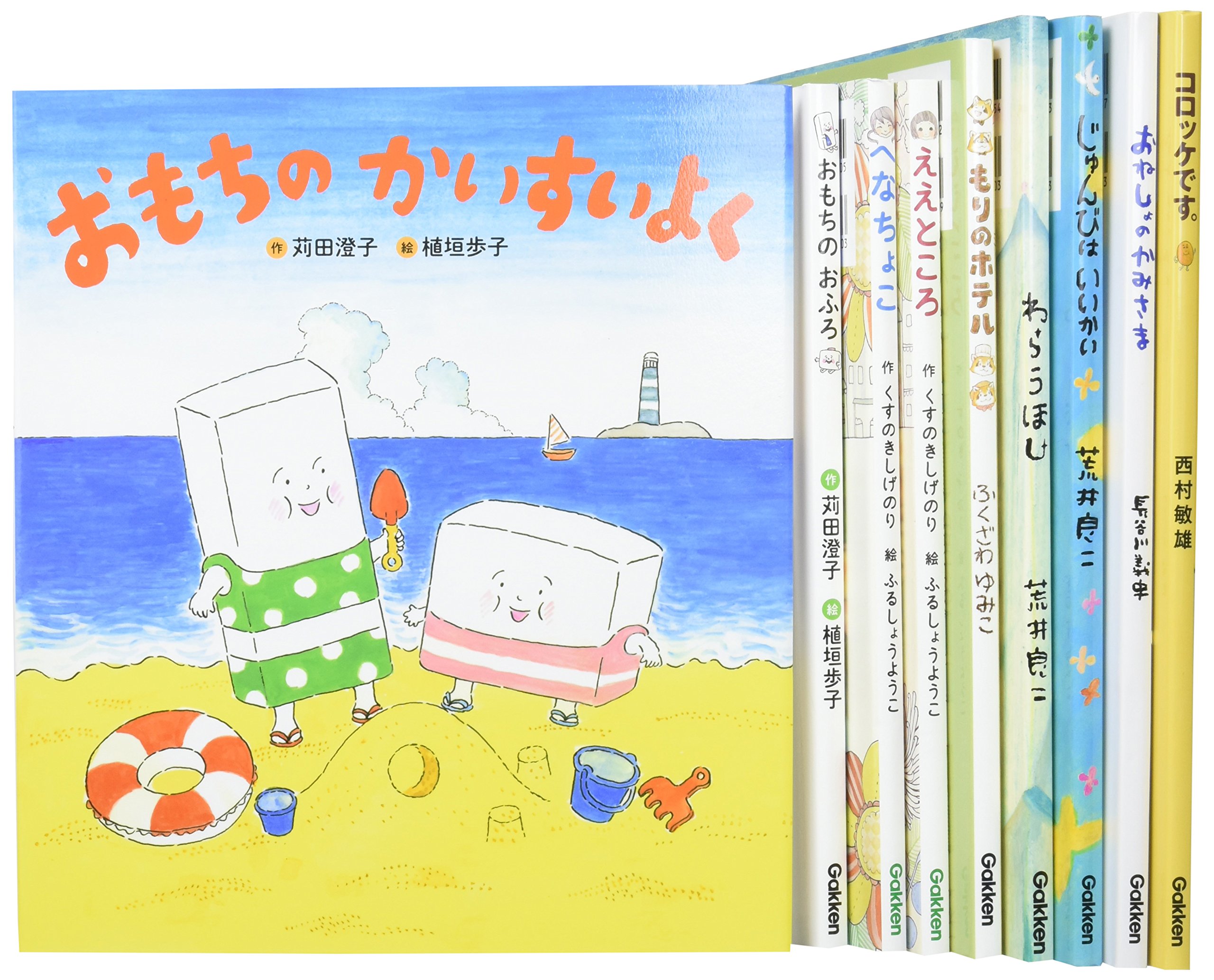 Amazon.co.jp: 学研のベストセラー絵本 全9巻 : 長谷川義史, 荒井良二
