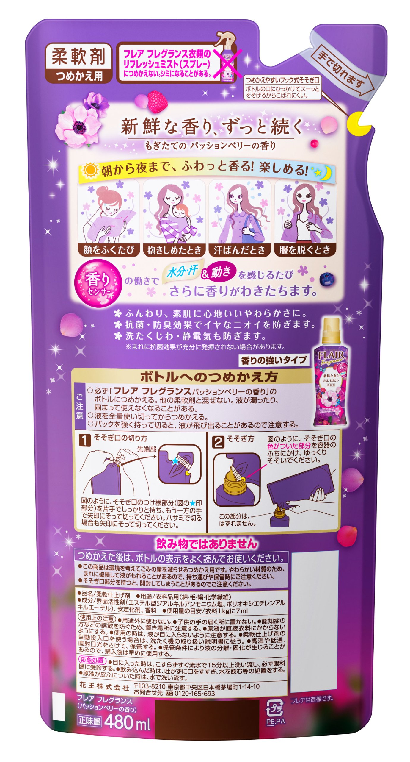Amazon | フレアフレグランス 柔軟剤 パッション&ベリー つめかえ用