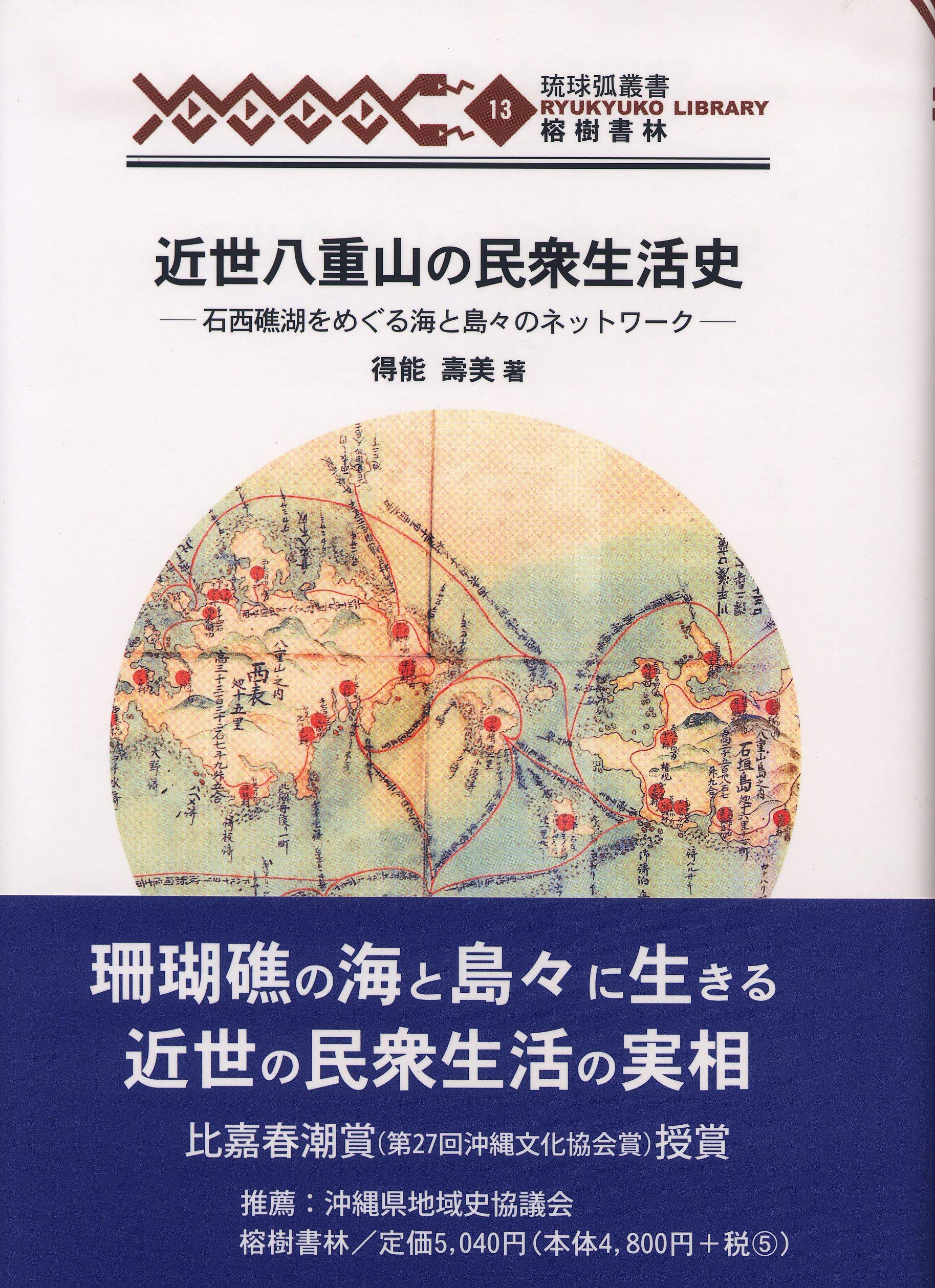 八重山生活誌 八重山生活誌(宮城文 著) / 古本、中古本、古書籍の通販は「日本