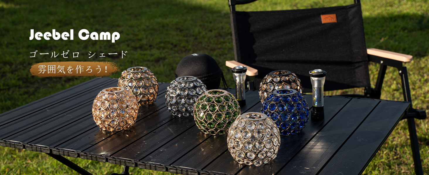Amazon.co.jp: Jeebel Camp Goal Zero Lantern Shade Crystal Zero