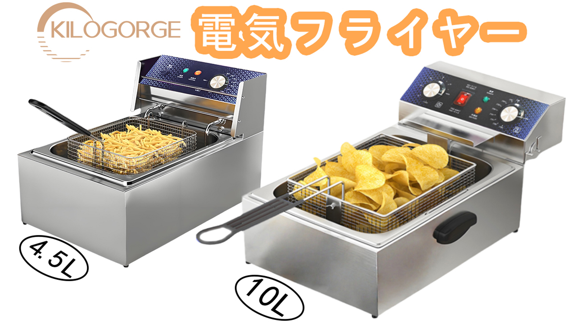 Amazon.co.jp: kilogorge 電気フライヤー 10L フライヤー 業務用 卓上
