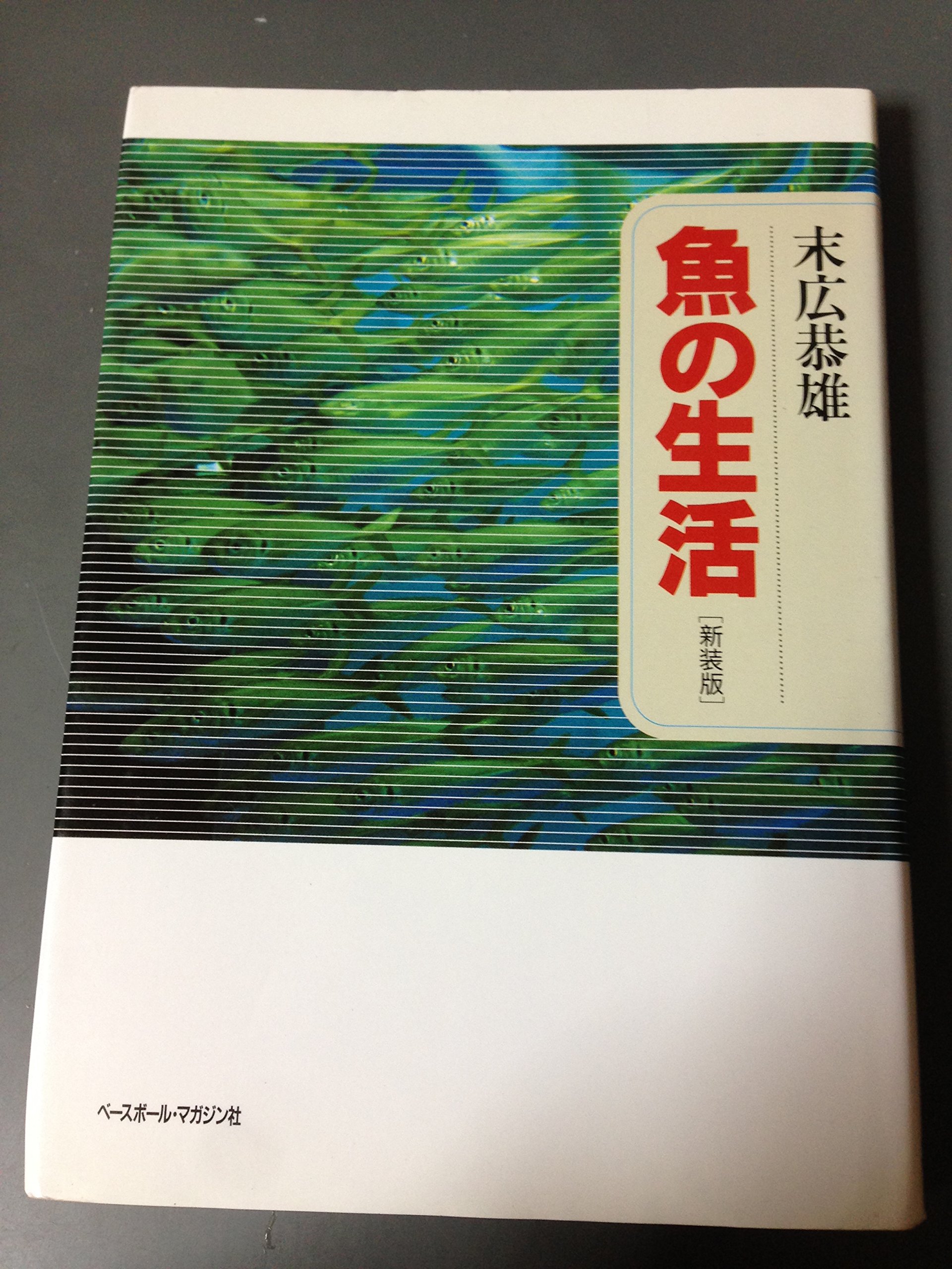 明治の社会思想史 末廣恭雄著 Amazon.co.jp: 末広 恭雄: 本、バイオグラフィー、最新アップデート