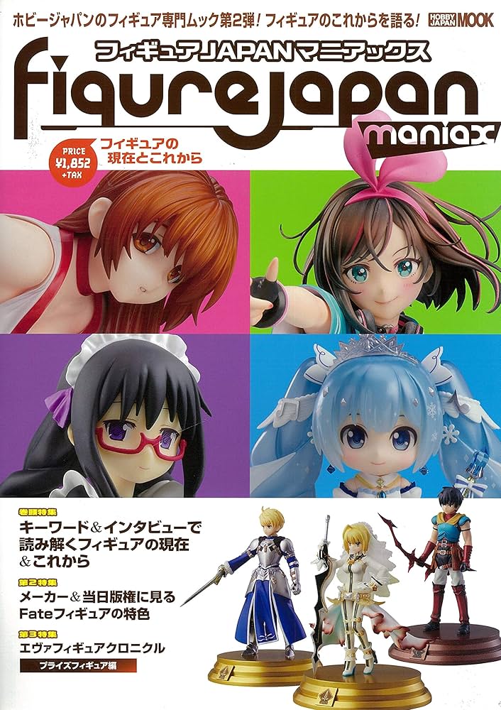 （SALE）16個フィギュアまとめ売り フィギュア追加しました。 フィギュアJAPANマニアックス フィギュアの現在とこれから