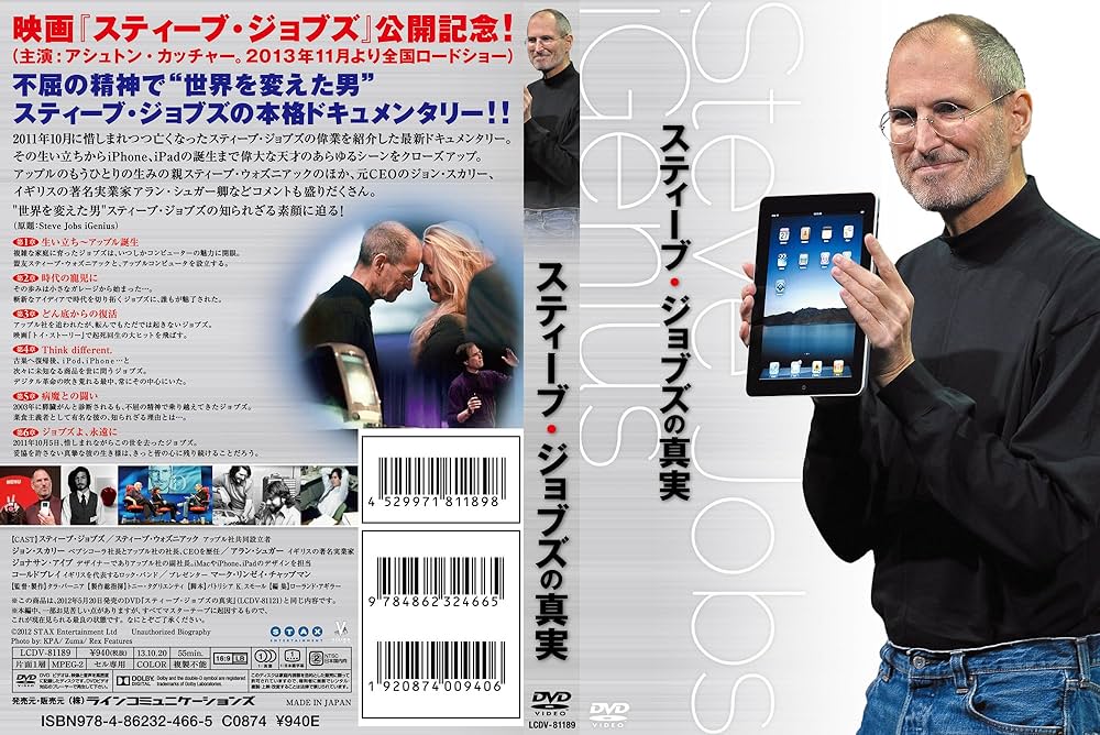 Amazon.co.jp: スティーブ・ジョブズの真実[DVD] : スティーブ