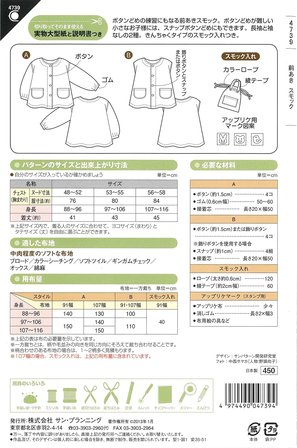 Amazon.com: San planning paper pattern fit the pattern San before 