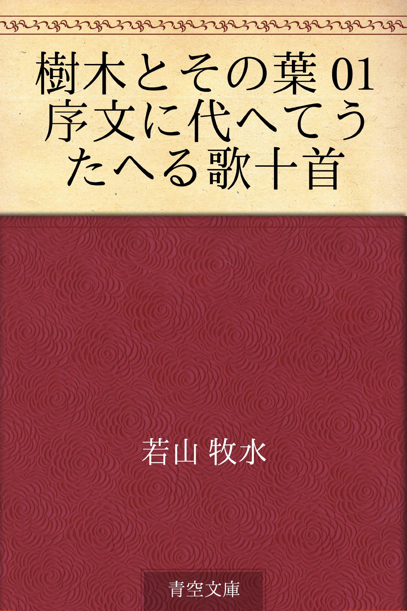 Amazon.co.jp: 若山 牧水: 本、バイオグラフィー、最新アップデート