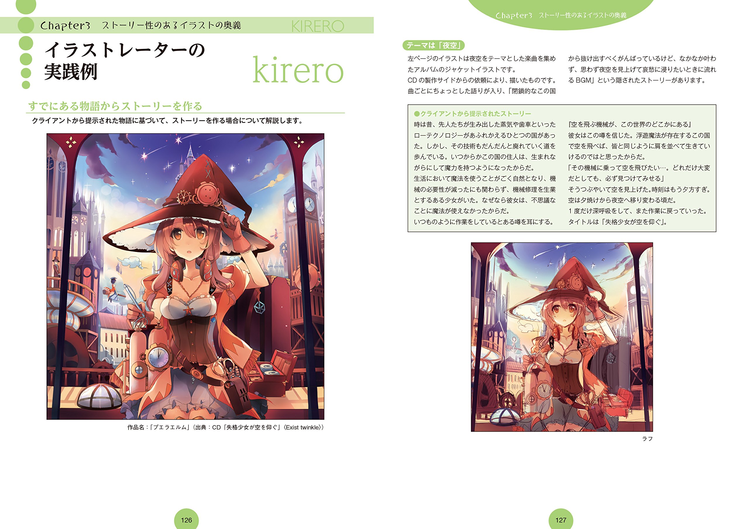 心に響くイラストを描く 色と構図とストーリー演出の奥義 Garnet Kirero 東雲 ハル Titio 七瀬 尚 晴瀬 ひろき 本 通販 Amazon 心に響くイラストを描く 色と構図とストーリー演出の奥義 Garnet Kirero 東雲 ハル Titio 七瀬 尚 晴瀬 ひろき 本 通販 Amazon