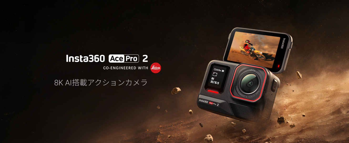 Amazon | Insta360 Ace Pro 2 - ライカとの共同開発による防水仕様の8K 