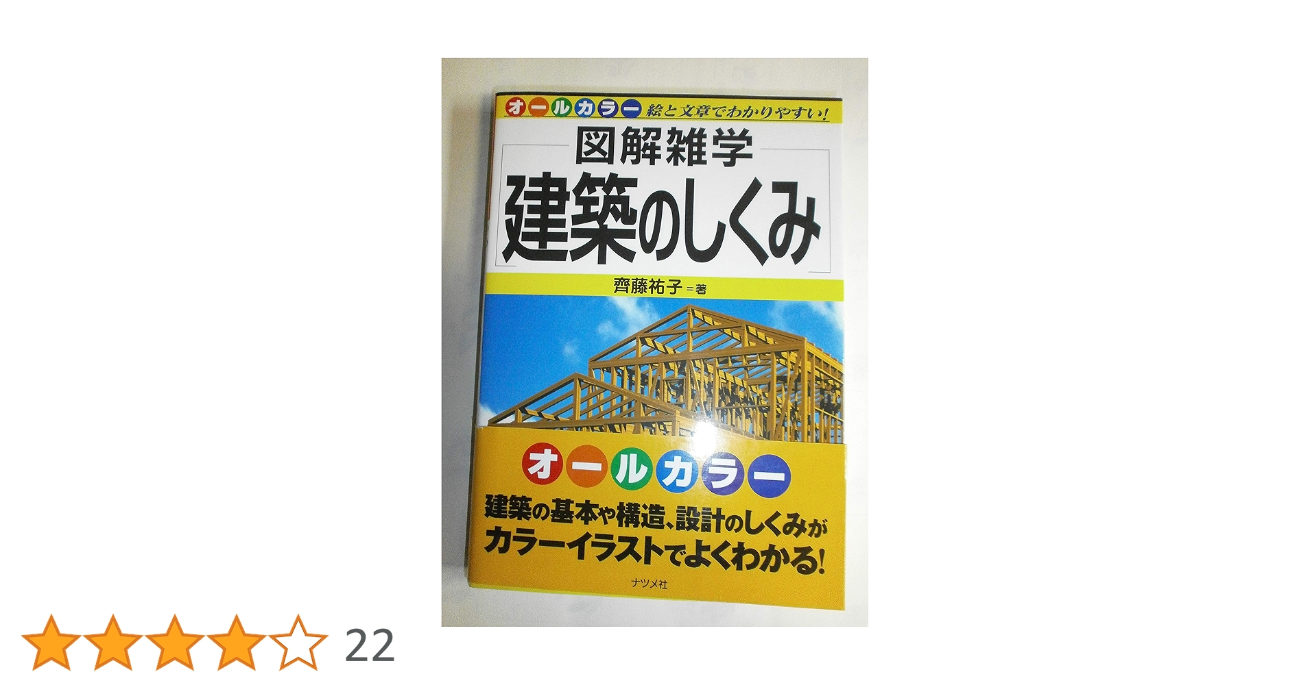 建設業界のしくみ : 図解雑学 : 絵と文章でわかりやすい! Amazon.co.jp: 建設業界のしくみ (図解雑学) : 倉見 康一, 倉見