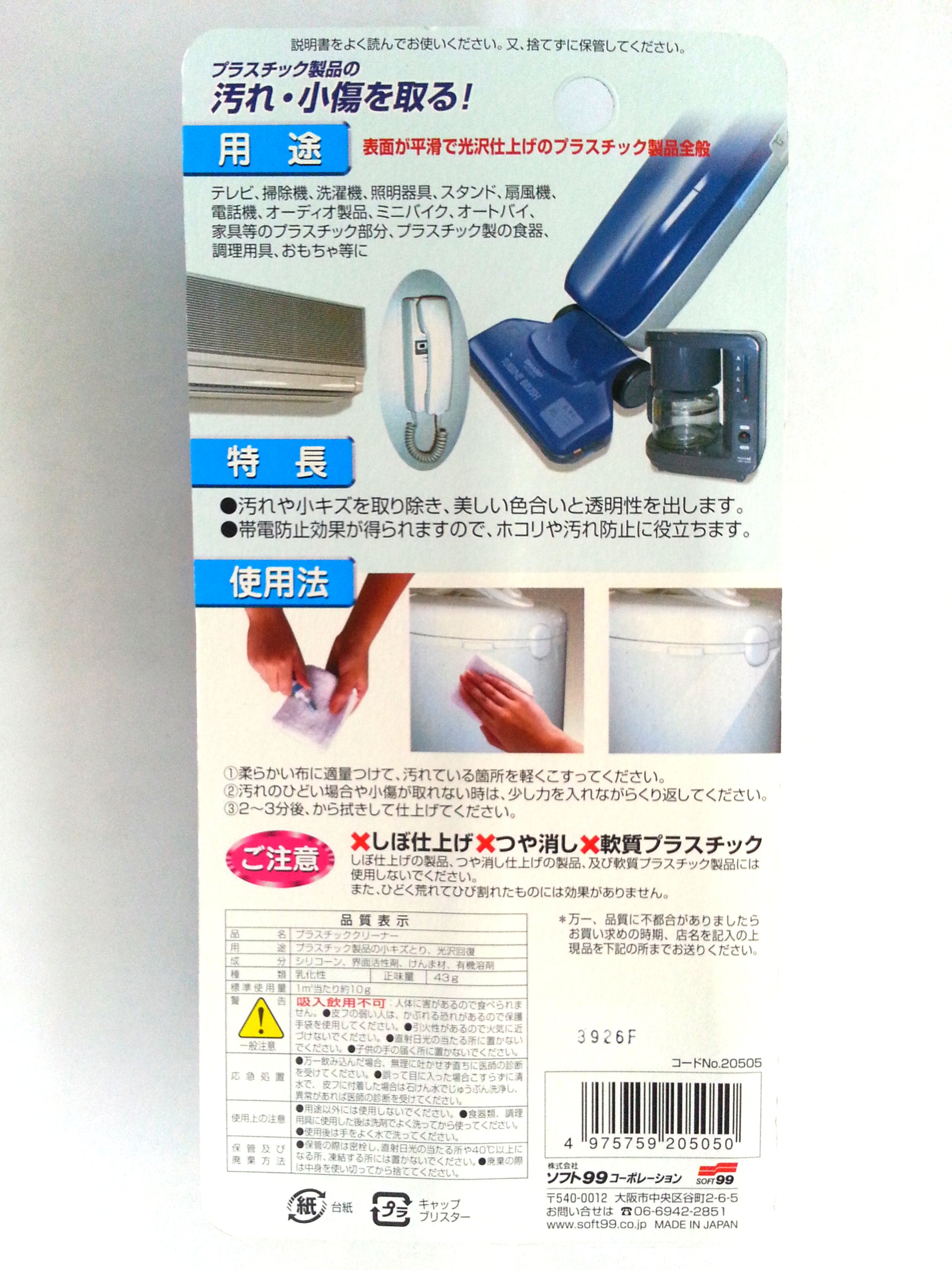 Amazon | ソフト99 プラスチッククリーナー 43g | SOFT99 | さび落とし  