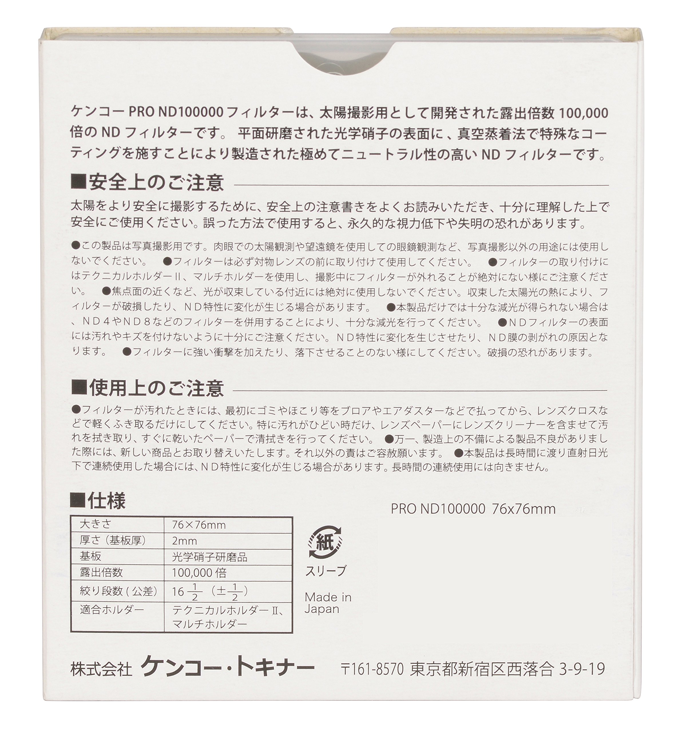 Amazon | Kenko NDフィルター PRO ND100000 76X76mm 光量調節用 390443
