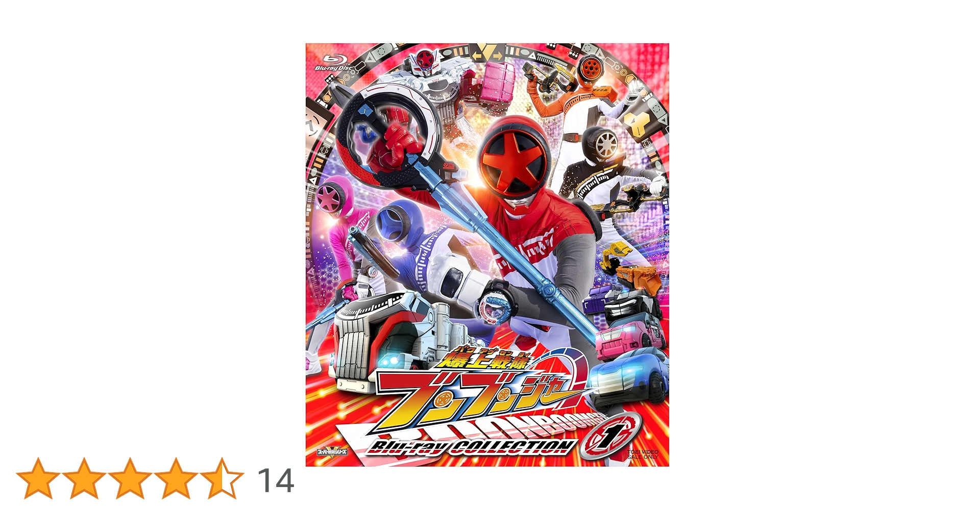 Amazon.co.jp: スーパー戦隊シリーズ 爆上戦隊ブンブンジャー Blu-ray