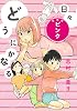 どうにかなる日々 新装版 ピンク Comic – April 14, 2015