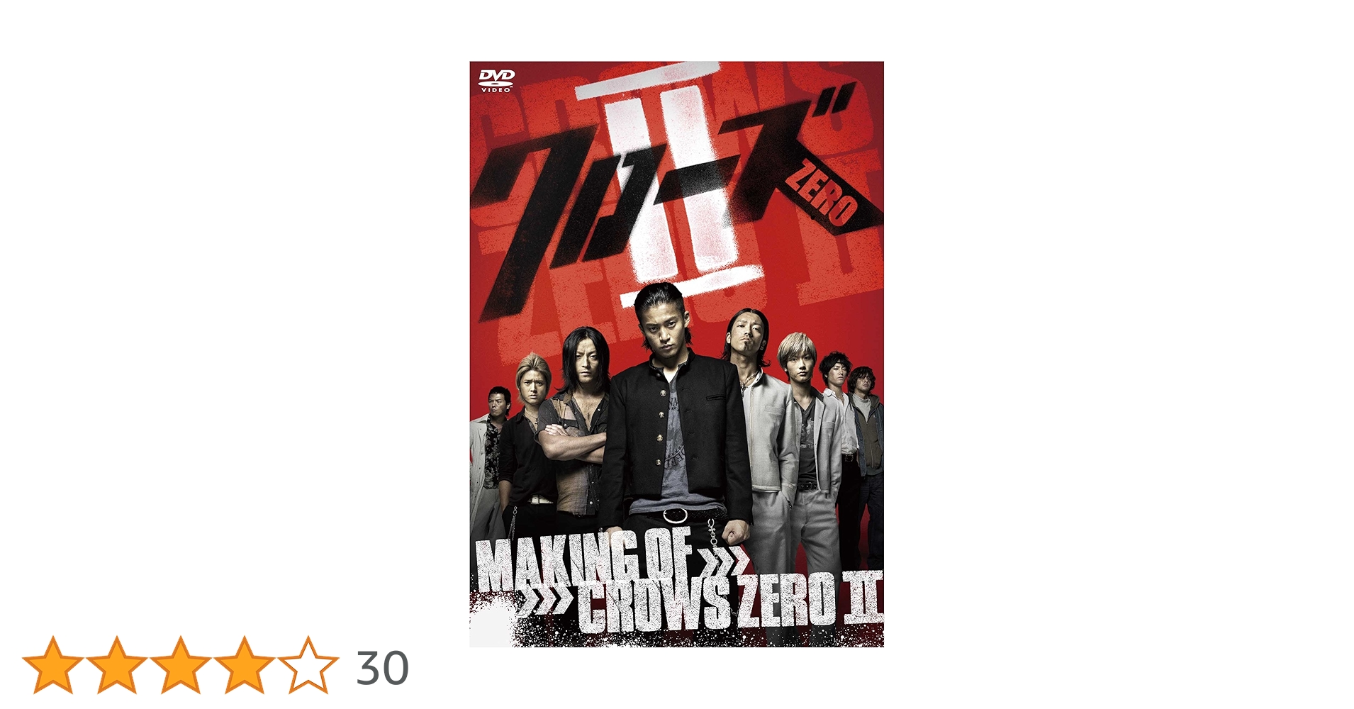 Amazon.co.jp: メイキング オブ クローズZEROII [DVD] : 小栗旬
