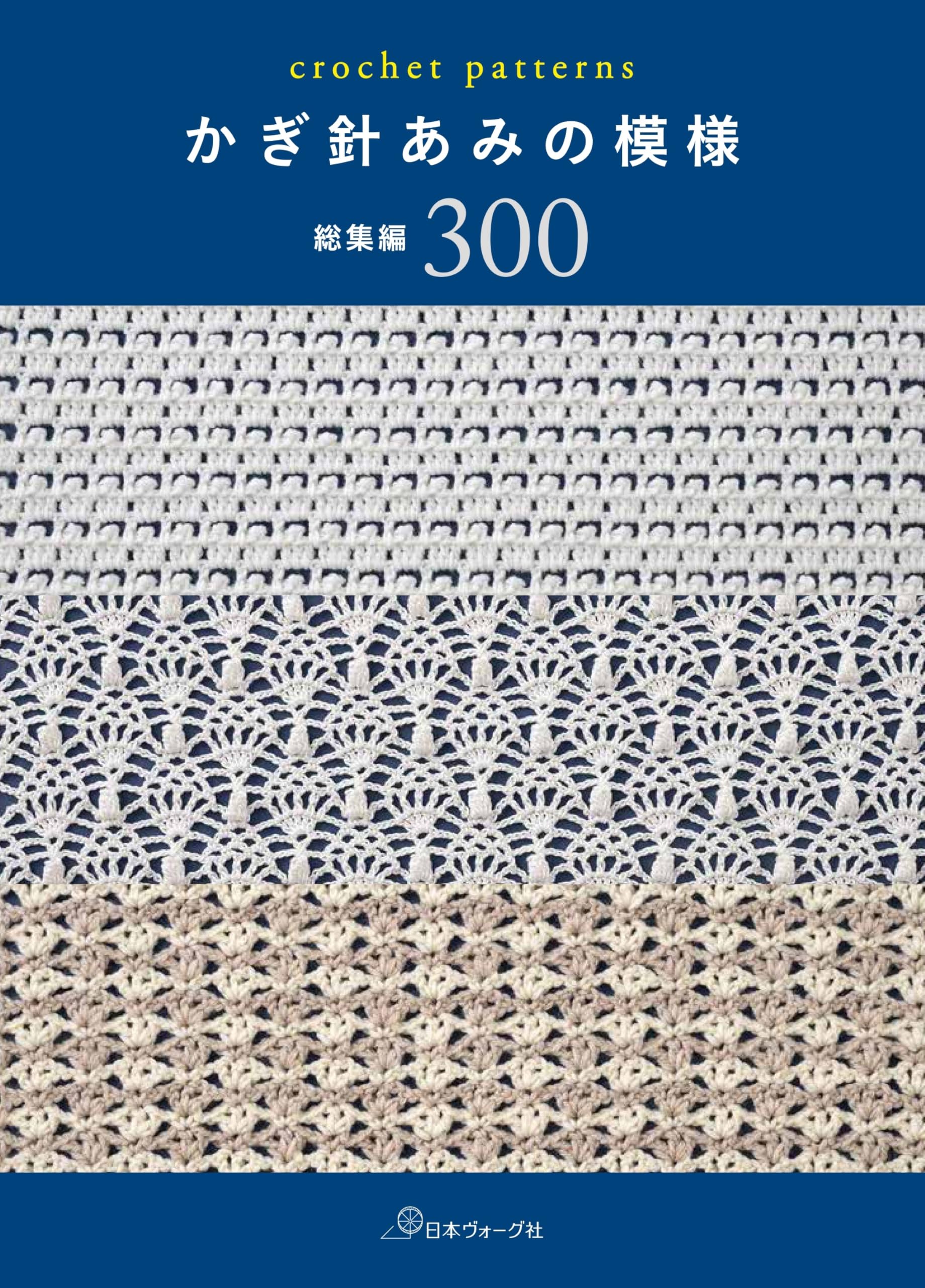 ☆さらに値下げしました！hachette かぎ針あみ４５号まで☆ Review of three-dimensional flower motif knitted with
