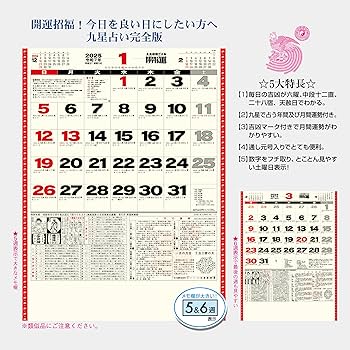 Amazon.co.jp: トーダン 2025年 壁掛け 開運カレンダー（年間