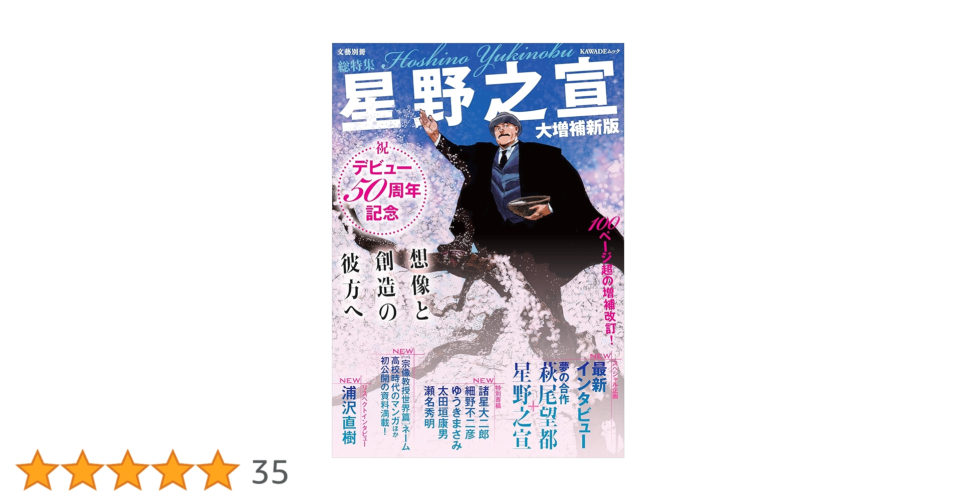 星野之宣 大増補新版 直筆サイン本 新品未読品 特典付き 星野之宣 大増補新版 直筆サイン本 新品未読品 特典付き 星野之宣 大