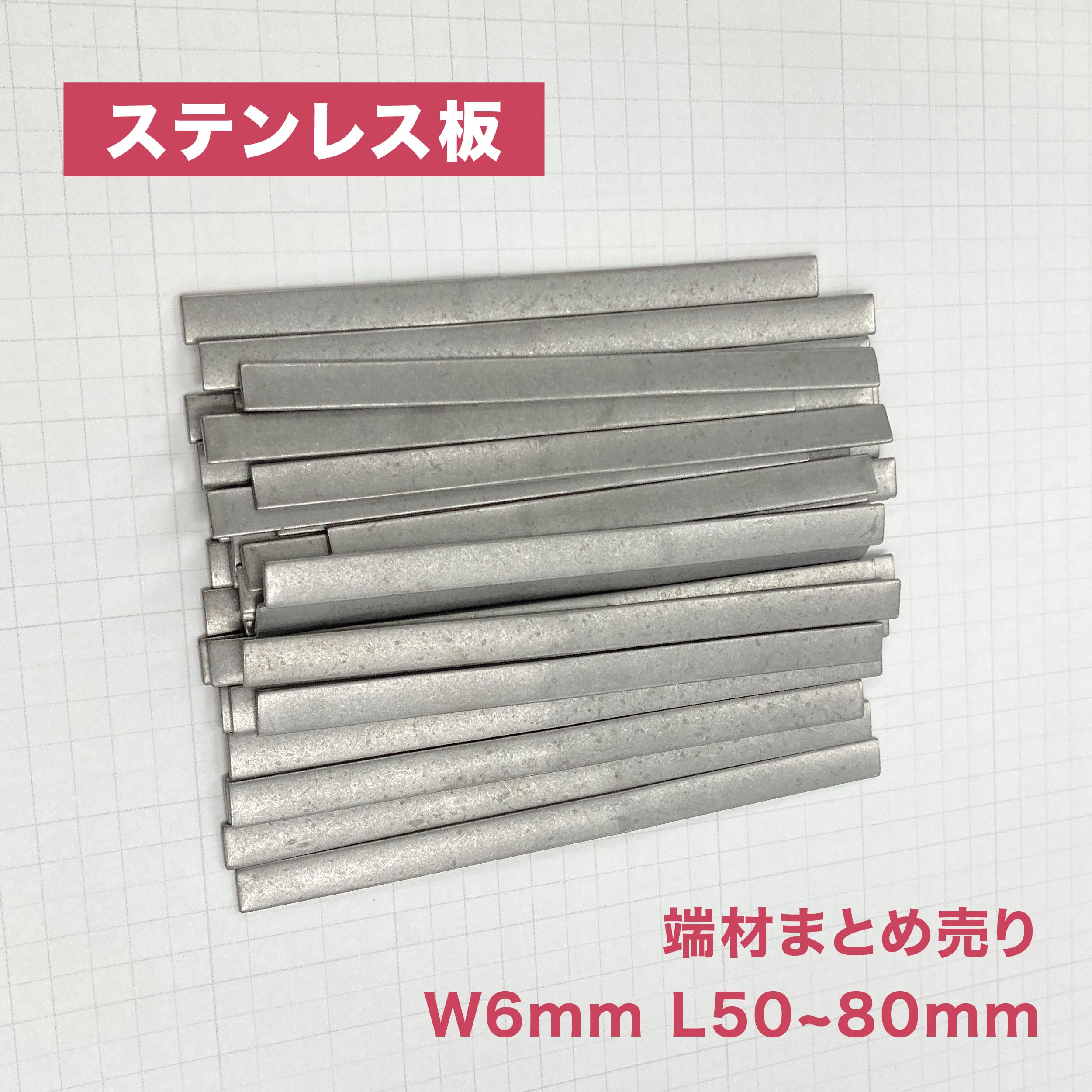 Amazon.co.jp: ステンレス板 端材 幅6mm 長さ50~80mm 厚み0.8~1.2mm 10 