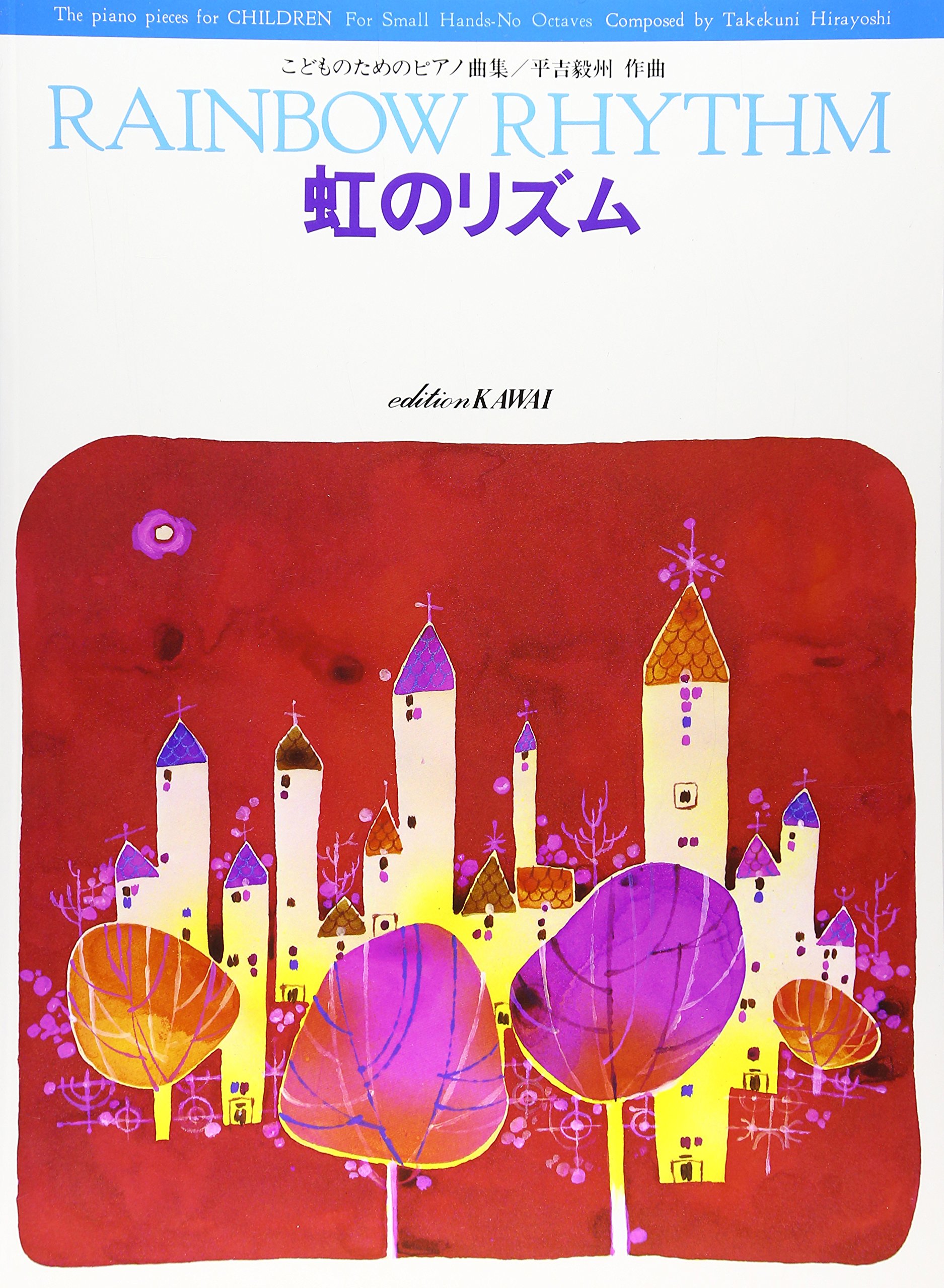 こどものピアノシリーズ こどものための現代アメリカピアノ作品集 こどものための現代ピアノ曲集1 | 桐朋学園付属子供のための