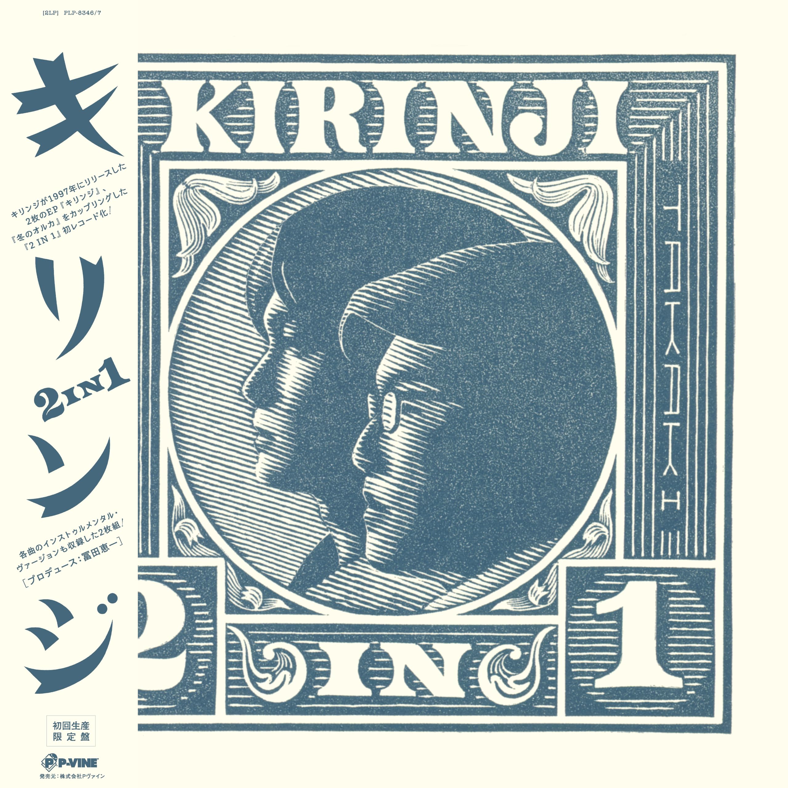 Amazon.co.jp: 2 IN 1[初回生産限定盤][LP2枚組仕様][Analog