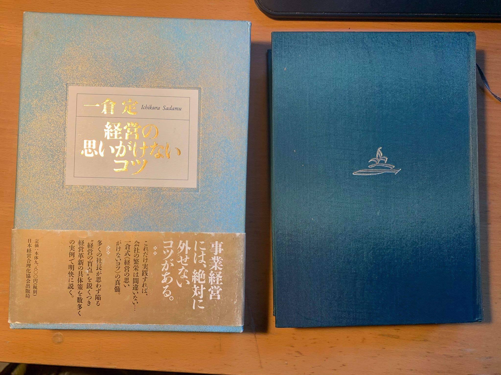一倉定の社長学講話　経営戦略2 CD日本経営合理化協会 一倉定の「社長の姿勢篇」DVD | 日本経営合理化協会