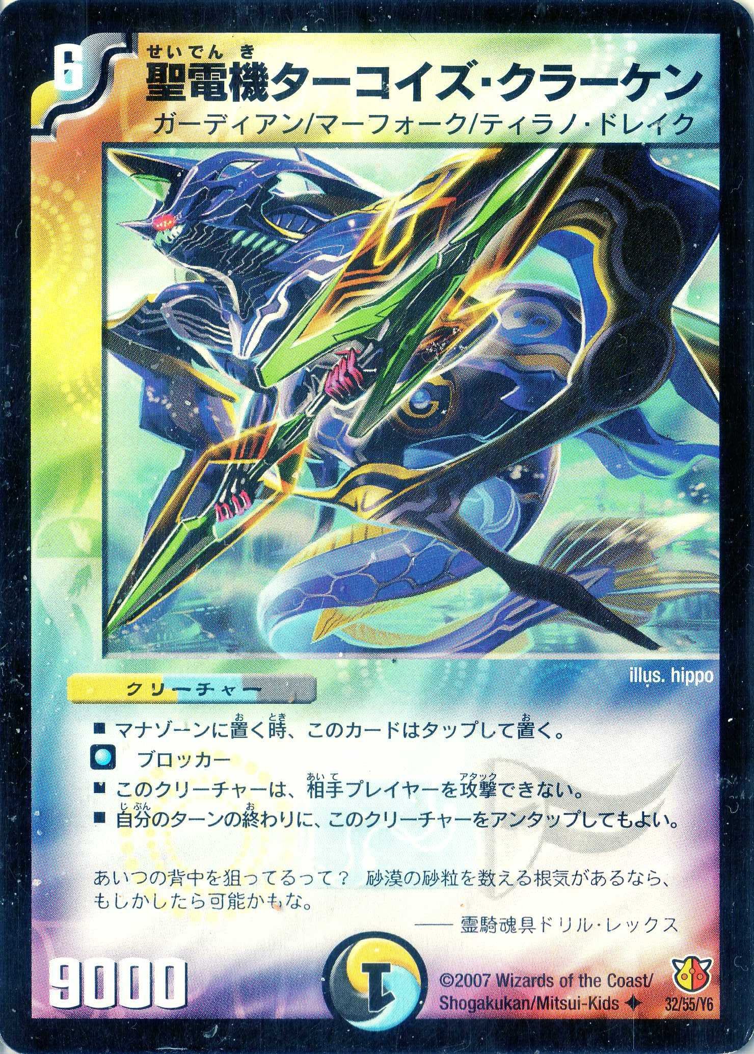 Amazon.co.jp: デュエルマスターズ DM26-032-U《聖電機