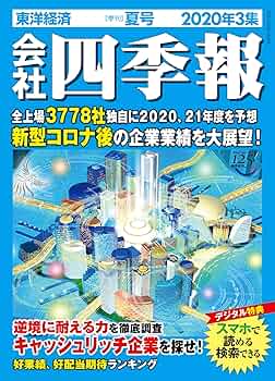 会社四季報 昭和62年 3集夏号 91ZiNeKXzML._UF350,350_QL50_.jpg