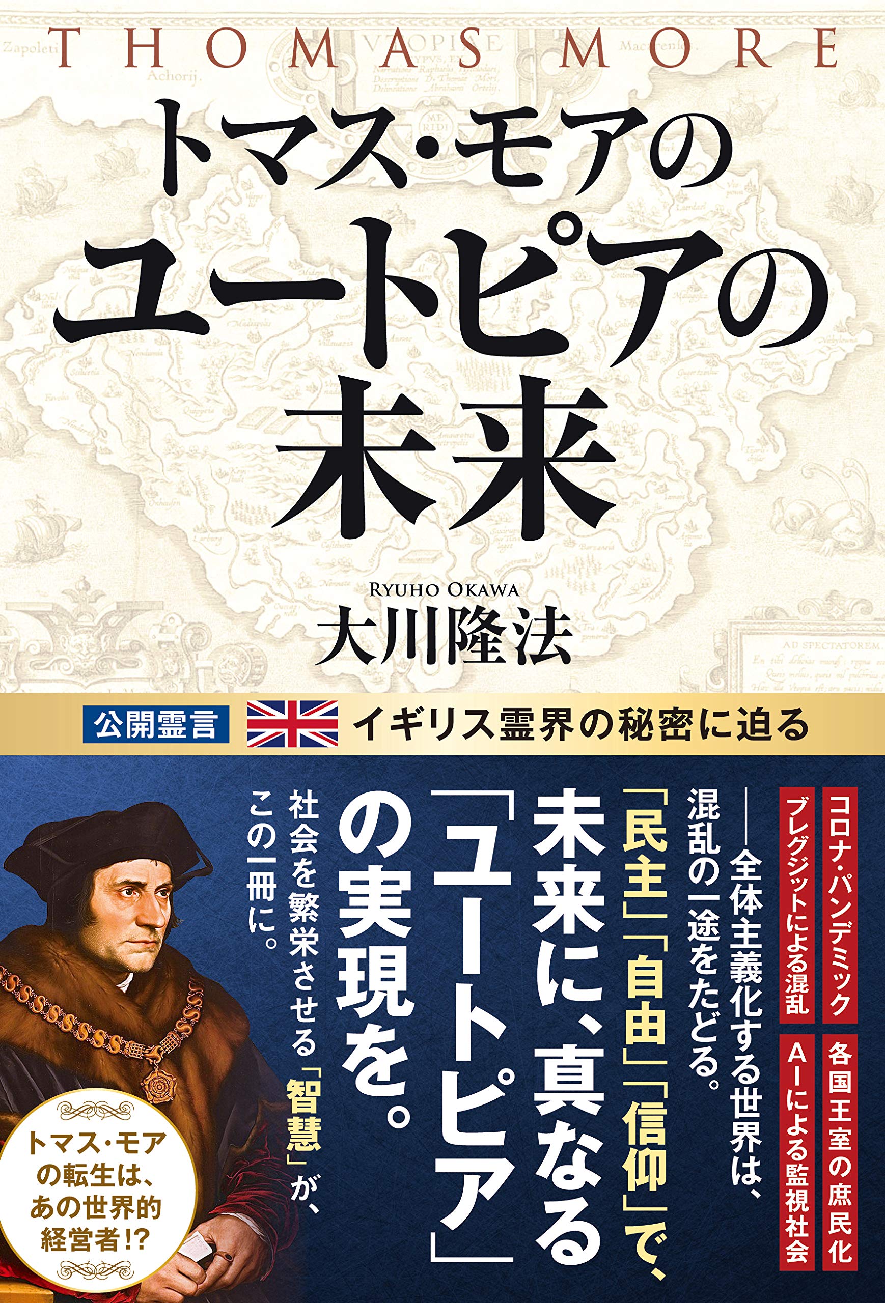 未来の考古学 1 (ユートピアという名の欲望) 未来の考古学 第一部 ユートピアという名の欲望 | フレドリック