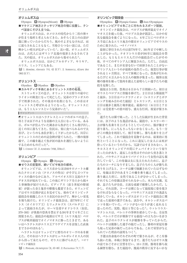 ラルース ギリシア・ローマ神話大事典 著：ジャン＝クロード・ベルフィオール Amazon.co.jp: ラルース ギリシア・ローマ神話大事典 : ジャン