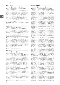 ラルース ギリシア・ローマ神話大事典 ラルース ギリシア・ローマ神話大事典 - 株式会社大修館書店