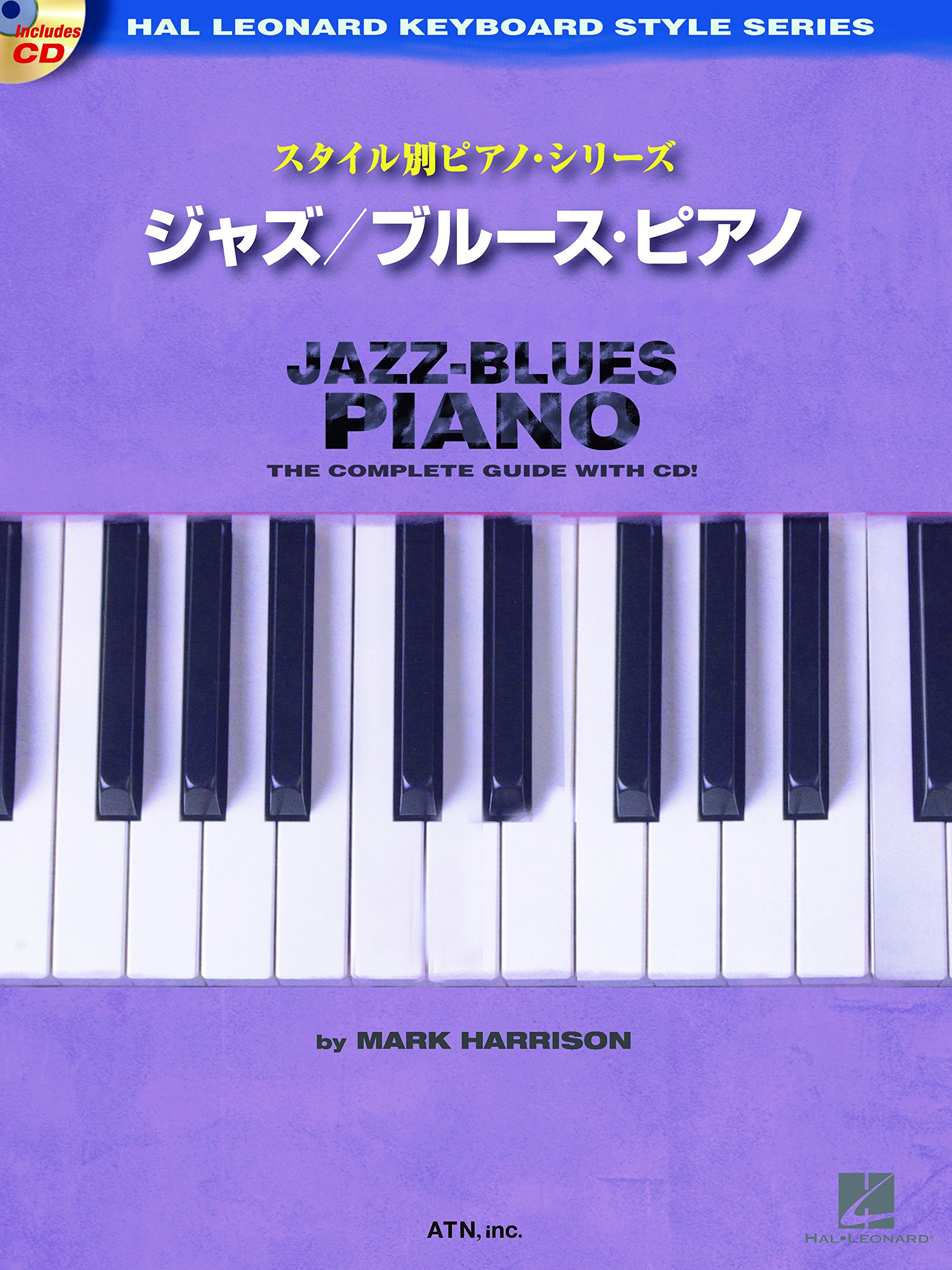 ジャズ ブルース ピアノ Cd付 スタイル別ピアノ シリーズ Mark Harrison マーク ハリソン 佐藤 研司 山口 紀子 本 通販 Amazon