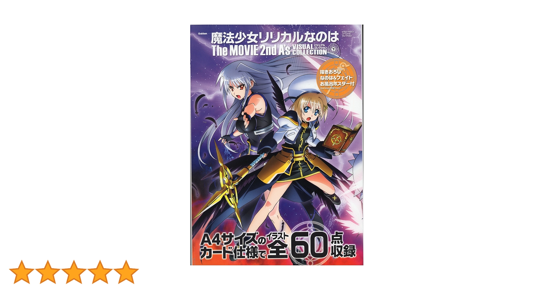 Amazon.co.jp: リリカルなのは 2nd A's ビジュアルコレクション