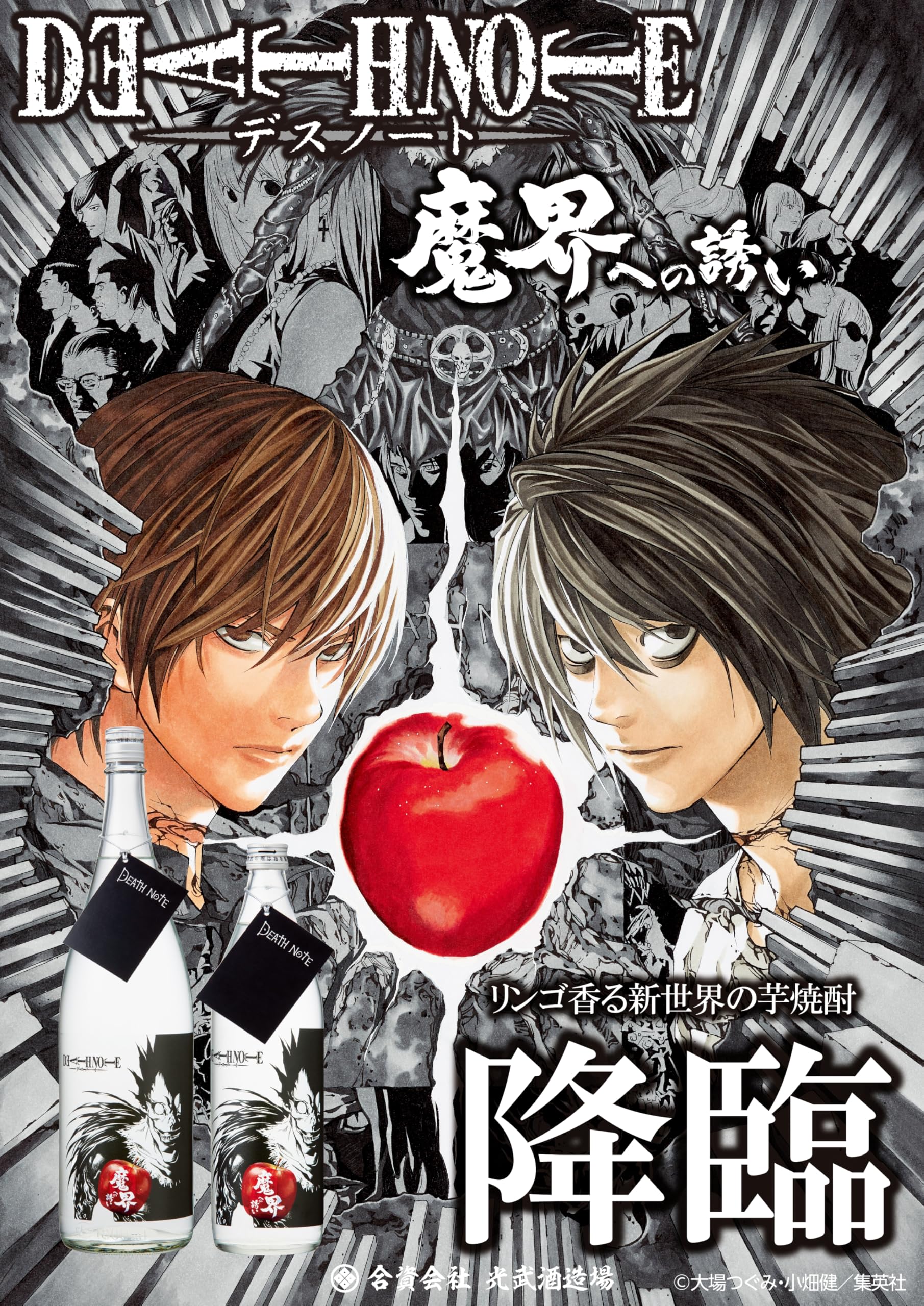 Amazon.co.jp: 芋焼酎 DEATH NOTE 魔界への誘い 25度 900ml 佐賀県
