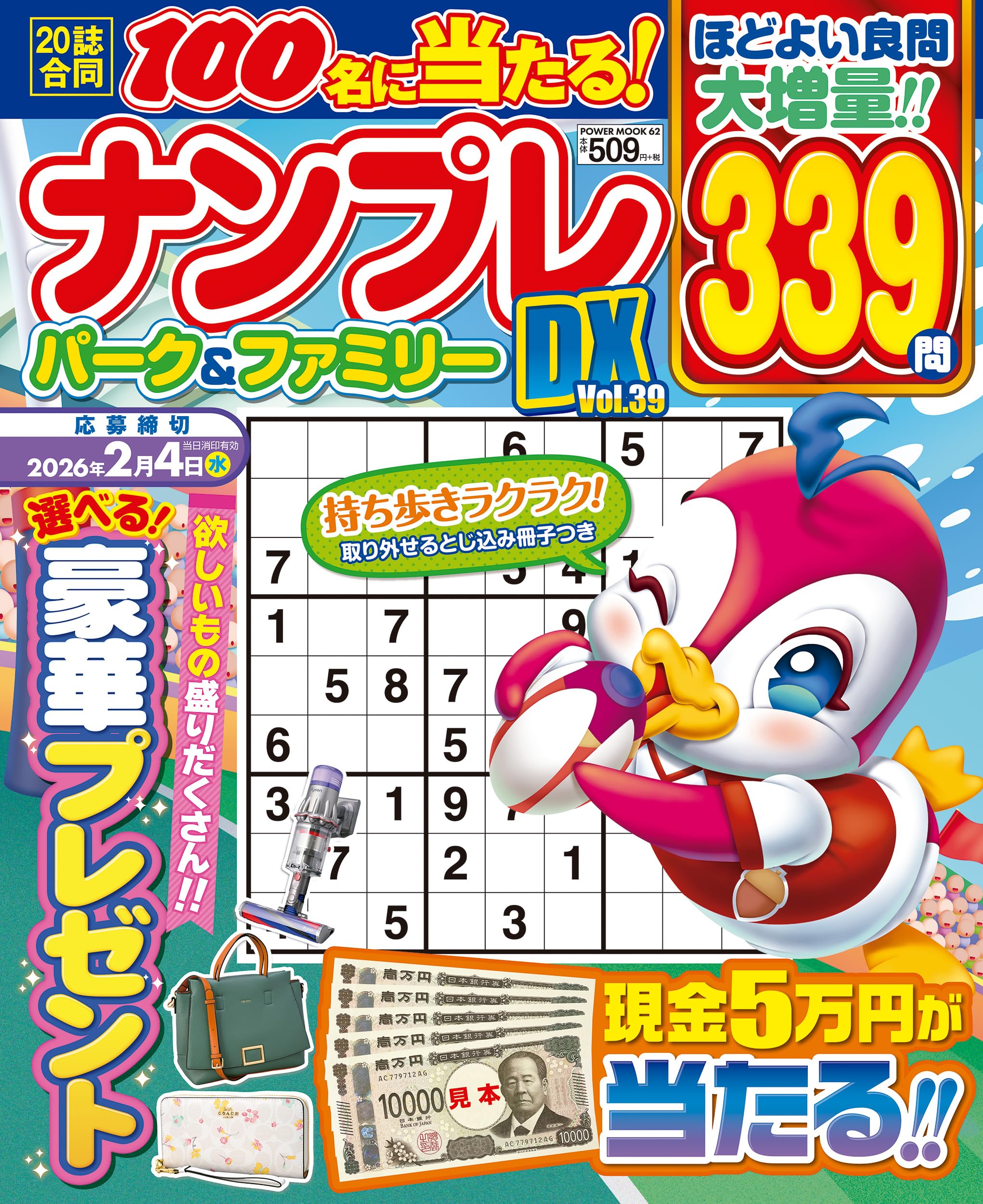 ナンプレパーク&ファミリーDX vol.39 (POWER MOOK 62) |本 | 通販 | Amazon