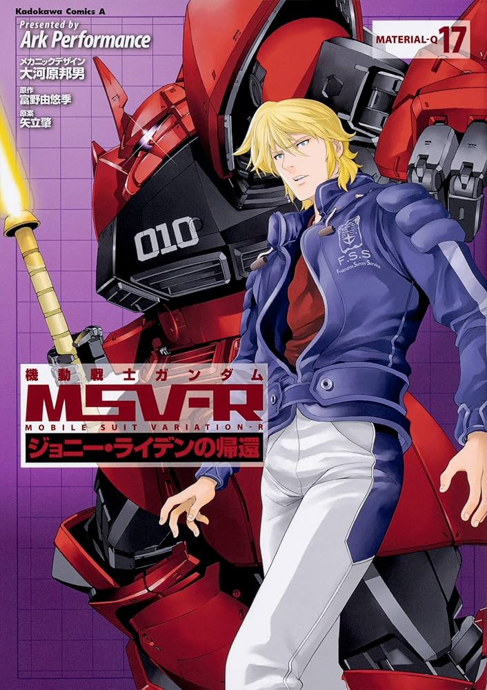 Amazon.co.jp: 機動戦士ガンダムMSV‐Rジョニー・ライデンの帰還