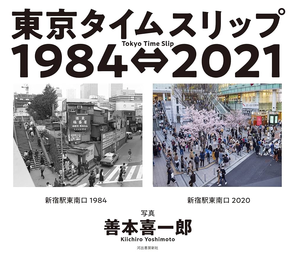 東京タイムスリップ1984⇔2021: Tokyo Time Slip 1984⇔2021