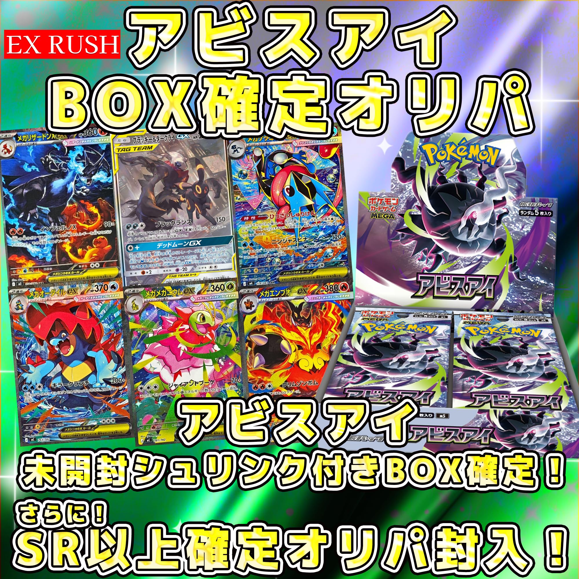 Amazon.co.jp: 【アビスアイBOX確定】シュリンク付きアビスアイBOX +