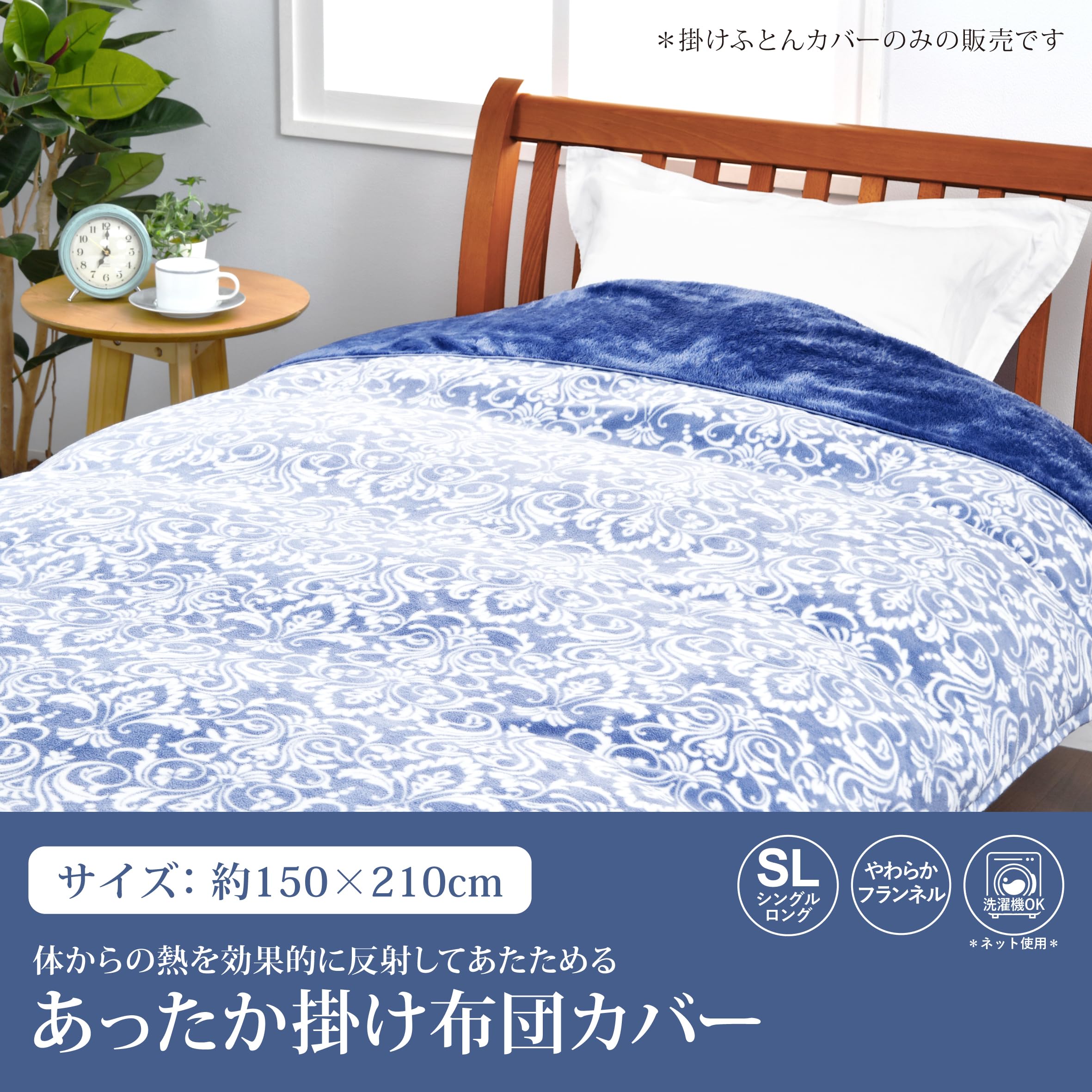 Amazon｜nishikawa 【 西川 】 あったか掛け布団カバー シングル
