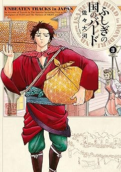 ふしぎの国のバード