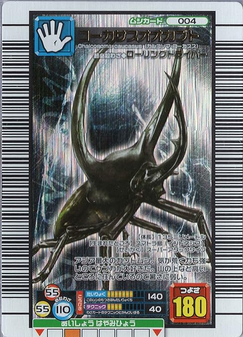 ムシキング コーカサスオオカブト クリスタルキラ